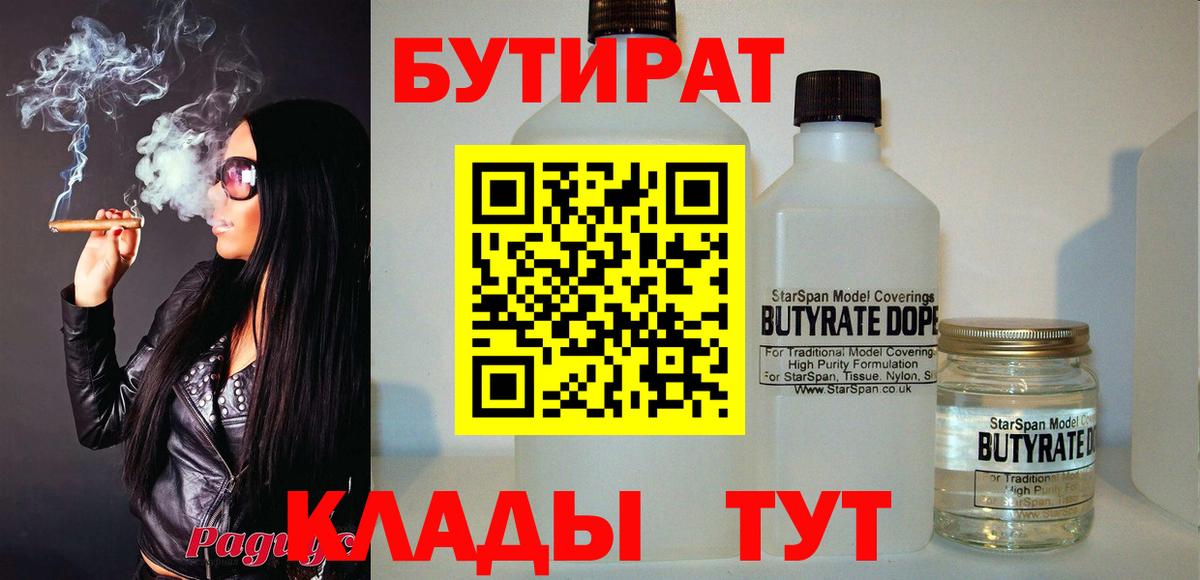 БУТИРАТ вода Конаково