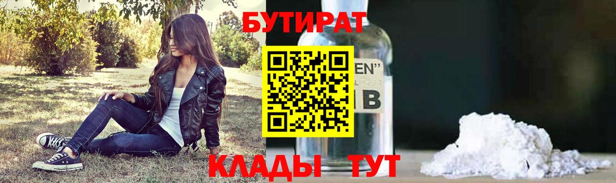 Бутират вода  Вход с VPN  Конаково 