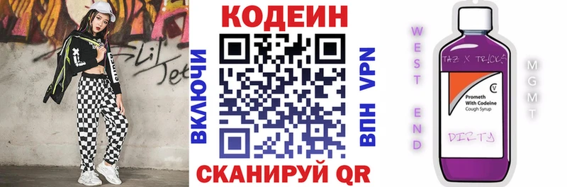 Codein напиток Lean (лин)  Конаково 