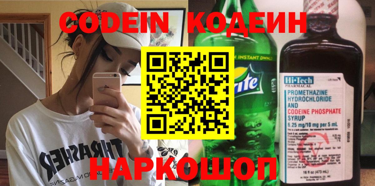 Кодеиновый сироп Lean Purple Drank  Вход с VPN  Конаково  Кодеин Purple Drank 