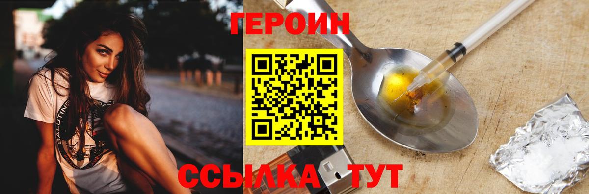 Героин Heroin  Вход с VPN  ГЕРОИН  Конаково 