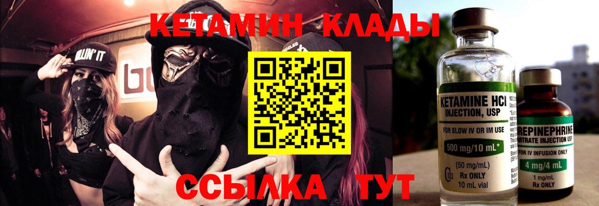 Кетамин VHQ Конаково