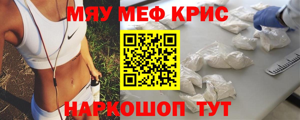 Мефедрон mephedrone  Меф мука  МЯУ-МЯУ  Вход с VPN  Конаково 