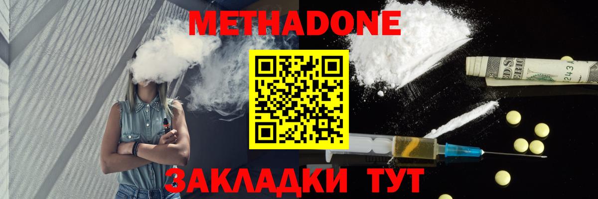 МЕТАДОН methadone  Вход с VPN  Метадон белоснежный  Конаково 